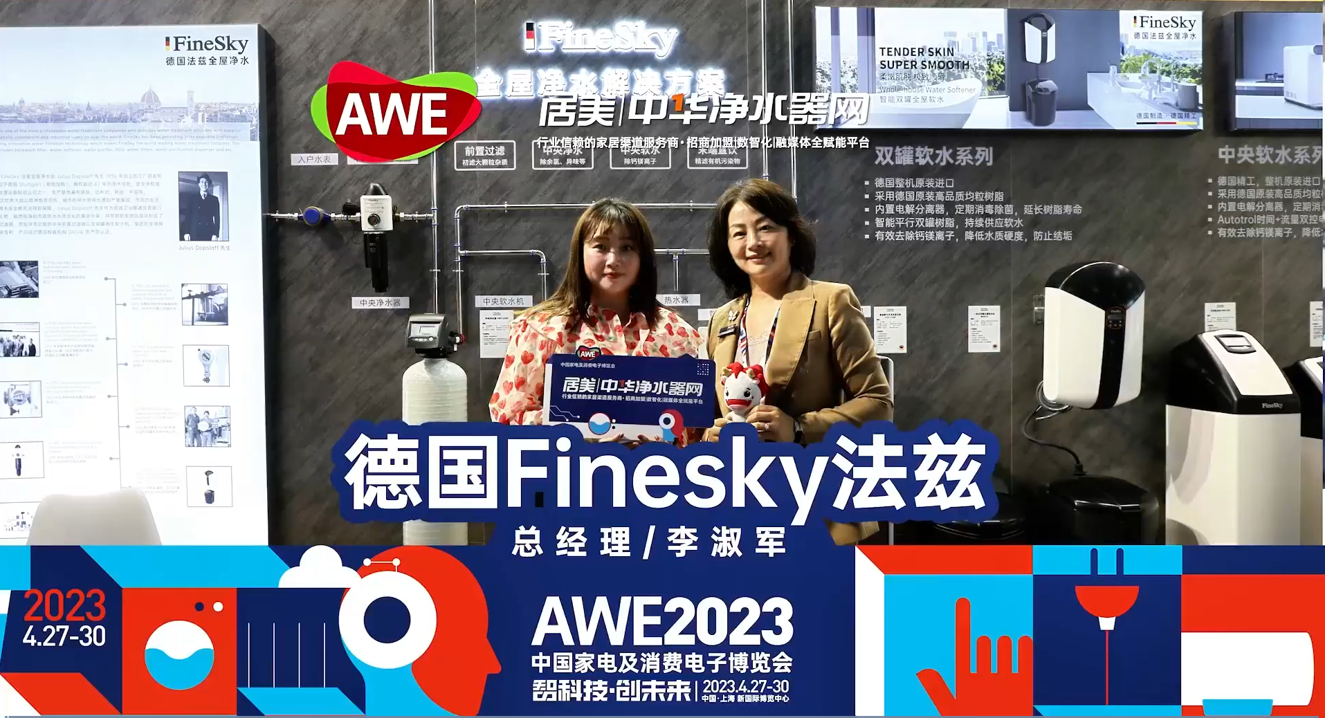 AWE2023德國法茲展會.png