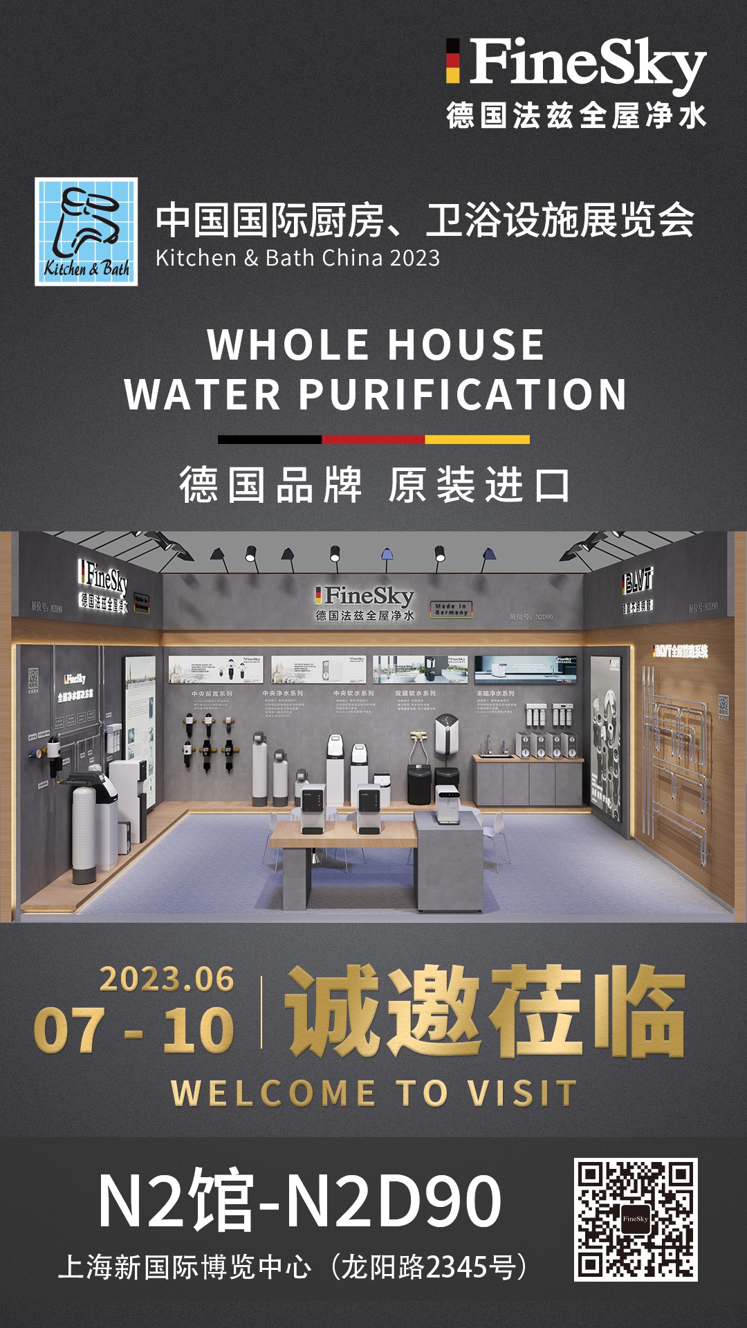 德國FineSky法茲中國國際廚房、衛浴設施展覽會